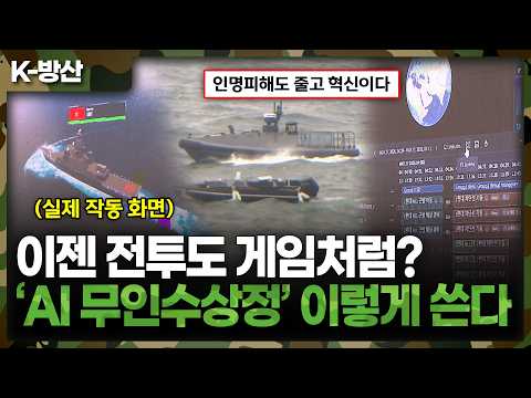 이젠 전투도 게임처럼? 'AI 무인수상정' 이렇게 쓴다