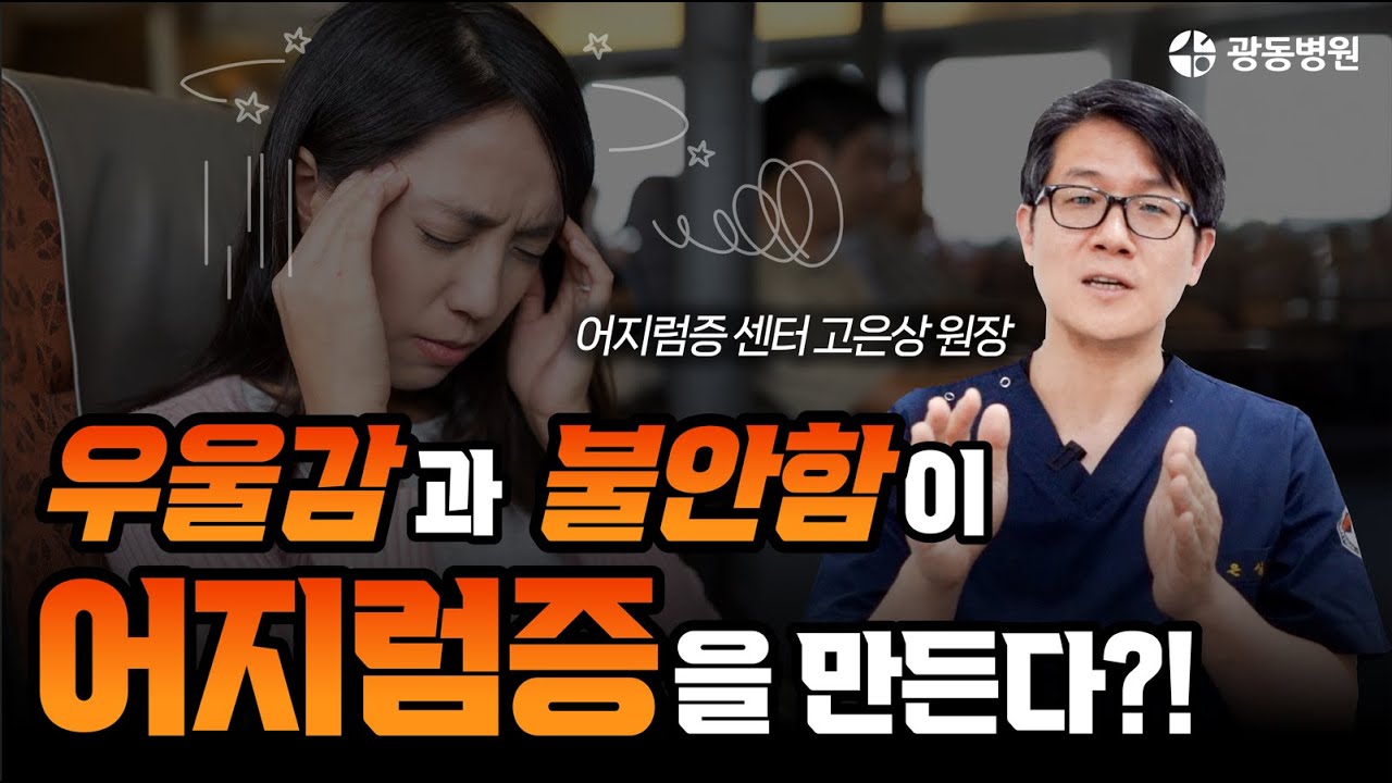 원인 모를 어지럼증, 혹시 마음의 병? 심인성 어지럼증의 진단과 치료법