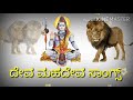 Deva Mahadeva Baro Song In Lyrics