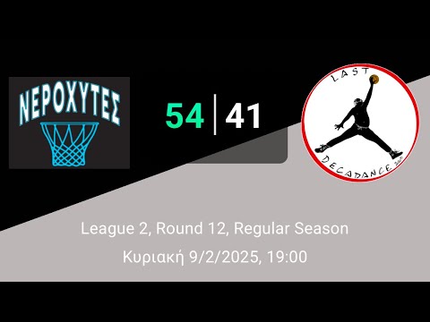 ΝΕΡΟΧΥΤΕΣ 54-41 Last Decadance - (Round12-League1-09/02/2025)