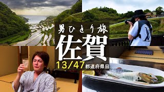  - 【佐賀県編】過去一撮れ高がなかったリアルな残念一人旅