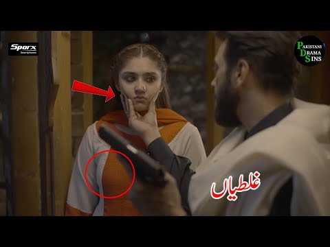 Khaie Episode 17 | Funny Mistakes | Khaie Episode 18 Teaser | Khaie Episode 17 Mistakes