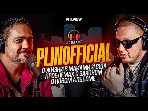 КАК ЖИВУТ НАШИ В США ПРОБЛЕМЫ С ЗАКОНОМ И ВСЕ ПЛЮСЫ И МИНУСЫ PLINOFFICIAL