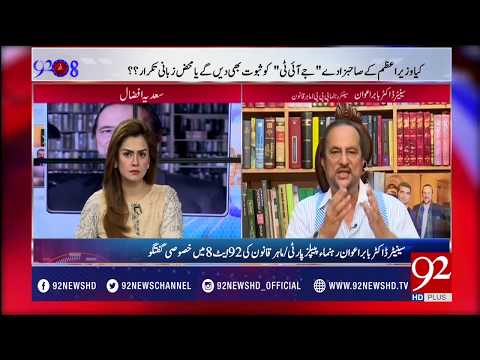 92at8 - 31-05-2017 - 92NewsHDPlus
