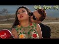 Nepali Song Goli Thokna Parne Ft Jyoti Magar Shooting Report Trisana Music HD