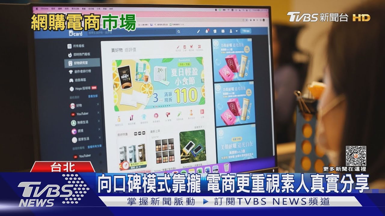 全民賣家時代來臨 實體跨入電商市場 超商全面進軍網購商城