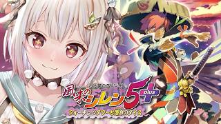 【 風来のシレン5plus 】完全初見🍙王覇山、新たな冒険のはじまり。（ 1000回遊べるダンジョンRPG ）【 にじさんじ┊︎葉山舞鈴 】