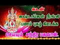 MONDAY SPL SONG CHANDRA BHAGAVAN SONG THINGALOOR SONG BOMBAY SARADHA KAILASANADHAR TEMPLE THINGALOOR