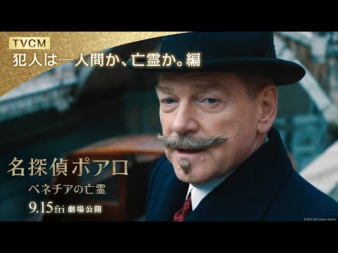 TVCM【犯人は─人間か、亡霊か。編】