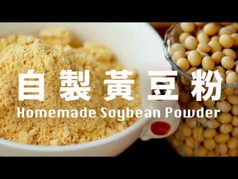, title : 'How to make Roasted Soybean Powder Soy Flour (Kinako)'