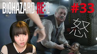 【バイオハザードRE2】腹立つ新キャラ登場で怒りが溢れ出た【実況 #33】