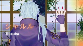シャルル / 葛葉【にじさんじMMD】