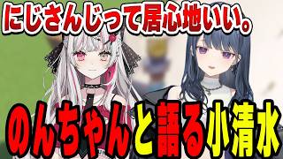 にじさんじの居心地の良さに気づいた小清水透【小清水 透/にじさんじ/切り抜き】