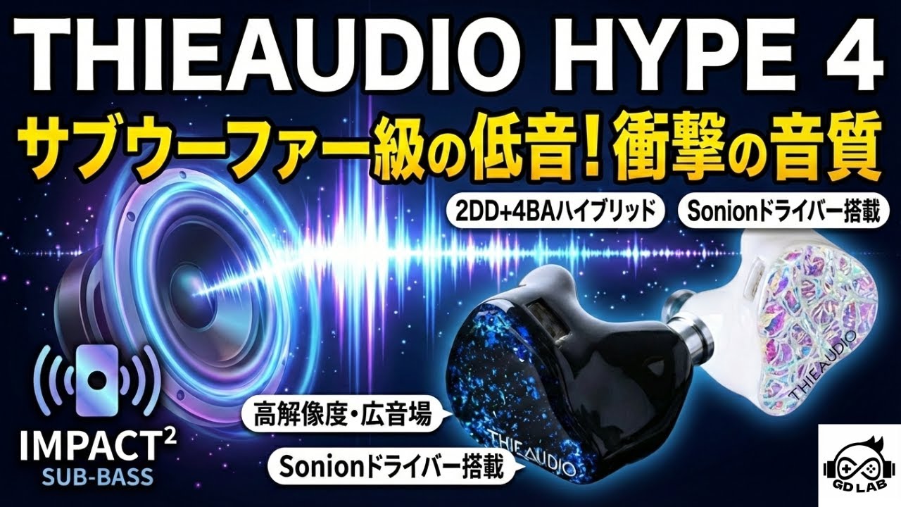 ミドルクラスの名機は月日が経っても強い【THIEAUDIO Hype 4 レビュー】