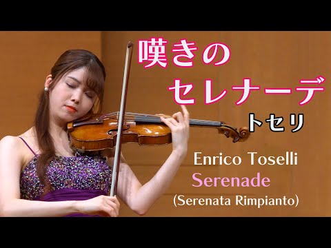 Toselli’s Serenade (Serenata Rimpianto)