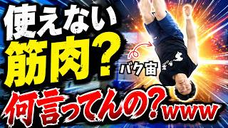 筋トレでつけた筋肉は使えない←90kgのゴリラがバク宙してみた