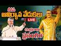 LIVE CM Chandrababu Naidu Speech TDP Formation Day Celebrations TV5 News