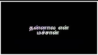 TAMIL90S💕Enna manamulla ponnu🎶songlyricsLove