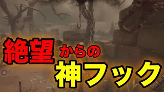 【DBD】本編10:20トラップ丸見えマップに上手すぎサバイバーが来ても１本の神フックで頑張れるトラッパー先輩【デッドバイデイライト】