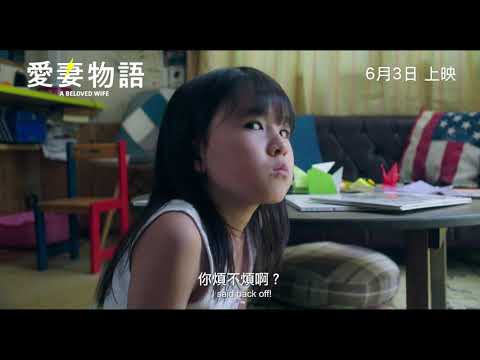 愛妻物語電影海報