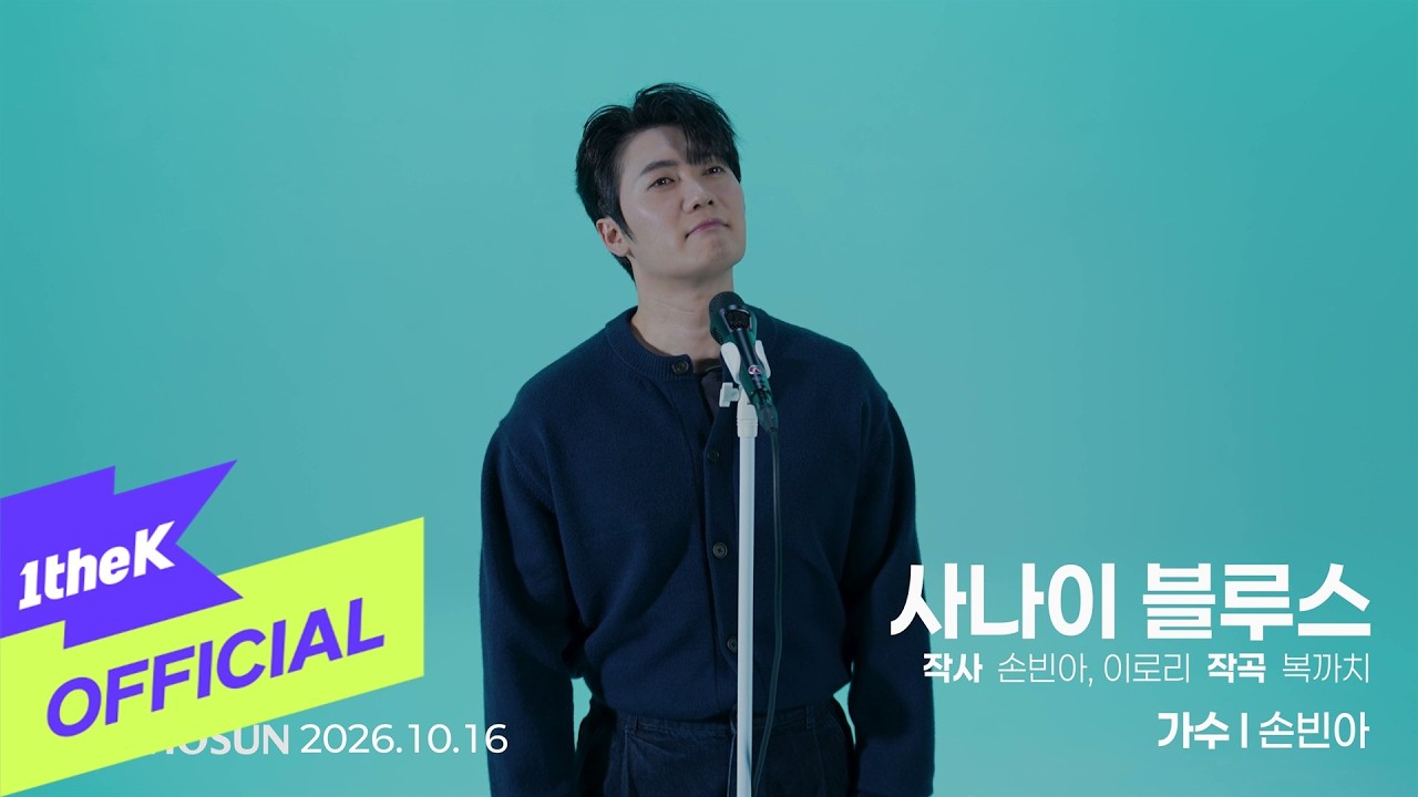 [MV] Son Bin A(손빈아) _ A Man's Blues(사나이 블루스)