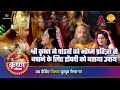 श्री कृष्ण लीला श्री कृष्ण ने पांडवों 