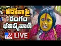 Rangam Bhavishyavani 2020 LIVE || Mathangi Swarnalatha || Ujjaini Mahankali Bonalu - TV9 Rangam Bhavishyavani 2020 LIVE || Mathangi Swarnalatha || Ujjaini Mahankali Bonalu - TV9