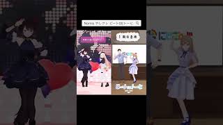 【歌って踊ってみたまとめ】ビートDEトーヒ ハマいく【にじさんじ 切り抜き Nornis 町田ちま 戌亥とこ やしクレ社築 シスター・クレア】 #vtuber #shorts