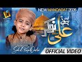 Sahil Raza Qadri Aise Hote Hain Ali Kay Nokar New Manqabat 2026 IA Production