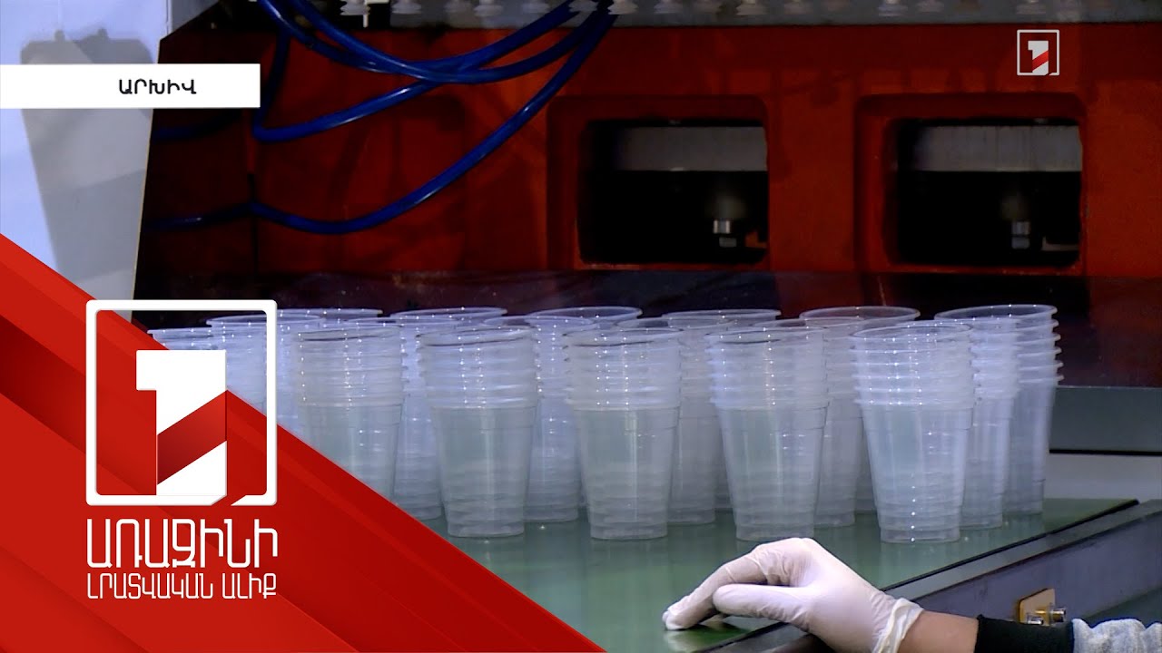 Նախատեսվում է արգելել պոլիէթիլենային տոպրակների, մեկանգամյա սպասքի վաճառքը. ՇՄՆ նախագիծ