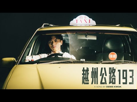 193 - 越州公路 193