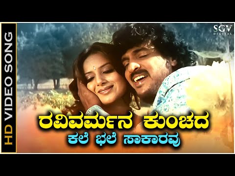 Ravivarmana Kunchada Video Song from Upendra's Kannada Movie Buddhivantha