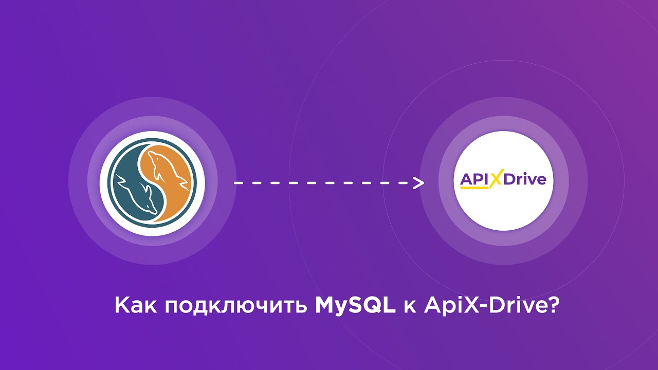 Подключение MySQL