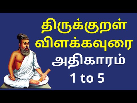 Best Thirukkural Villakkam Urai Adthikaram 1 to 5 | Tirukkural with Meaning in Tamil Photos