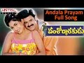 Andala Prayam Full Song II Vamshoddarakudu Movie II Bala Krishna Ramya Krishna Sakshi Koti