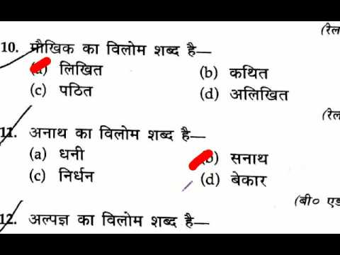 download lagu mp3 mp4 Hindi Vilom Quiz, download lagu Hindi Vilom Quiz gratis, unduh video klip Hindi Vilom Quiz