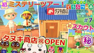 #7【あつ森】初★離島ツアー!!✈初スカウトはまさかの..⁇㊗タヌキ商店OPEN☻☻ ゆるゆる“島暮らし”☻ まろまゆの【あつまれどうぶつの森 実況】
