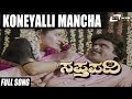 Koneyalli Mancha Sapthpadi Ambrish Roopini Kannada Video Songs