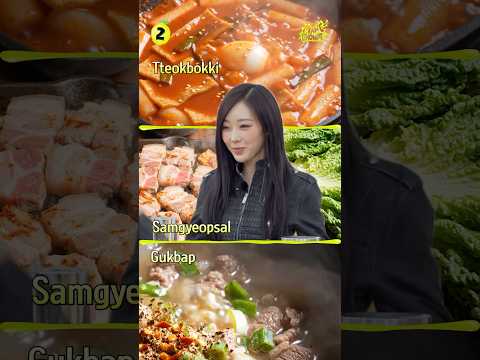 Top 3 recommended foods in KOREA #aespa #LEMONADE #aespaLEMONADE#MAKELEMONADE #BeckyG