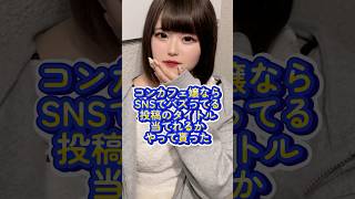 困った顔もいいですねw #推しは推せる時に推せ #推し推せ #コンカフェ #ミナミコンカフェ #メイド #アイドル