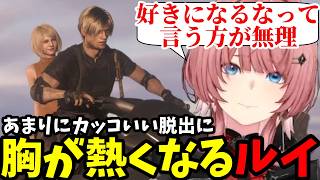 【 バイオハザード RE:4 #9】あまりにカッコいい脱出に胸が熱くなるルイ【鷹嶺ルイ切り抜き】※ネタバレ