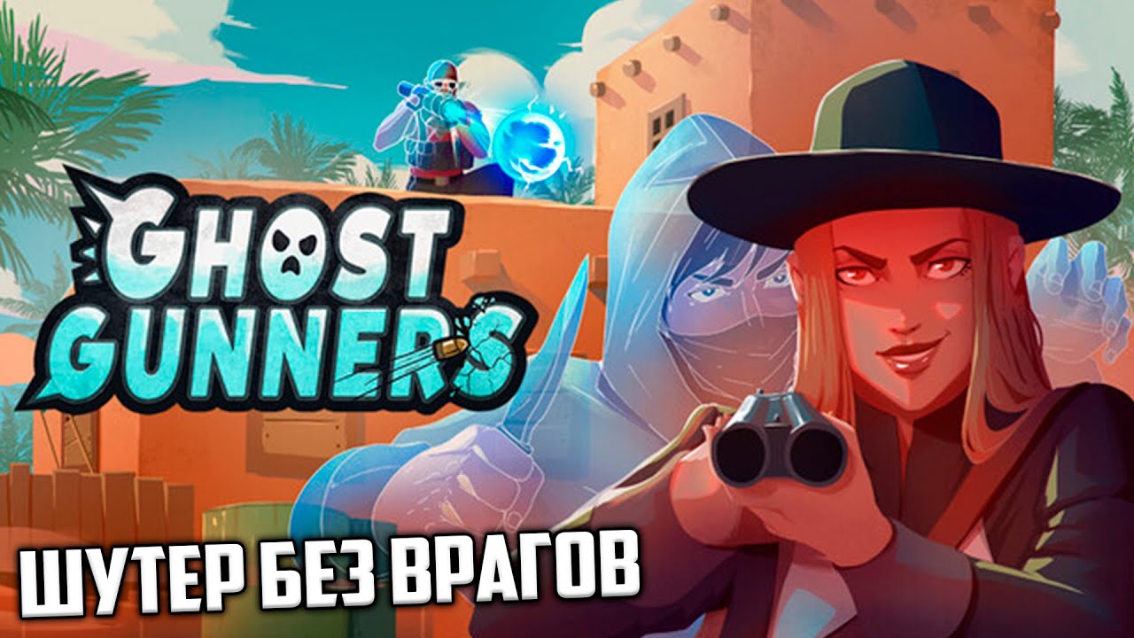 Ghost Gunners   Walkthrough