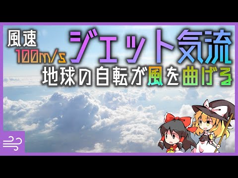 ジェット気流が変わった?