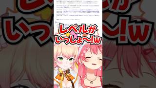 「レベルがいっしょ～!w」ねねちと同類扱いされるみこちとスバルwww【ホロライブ】