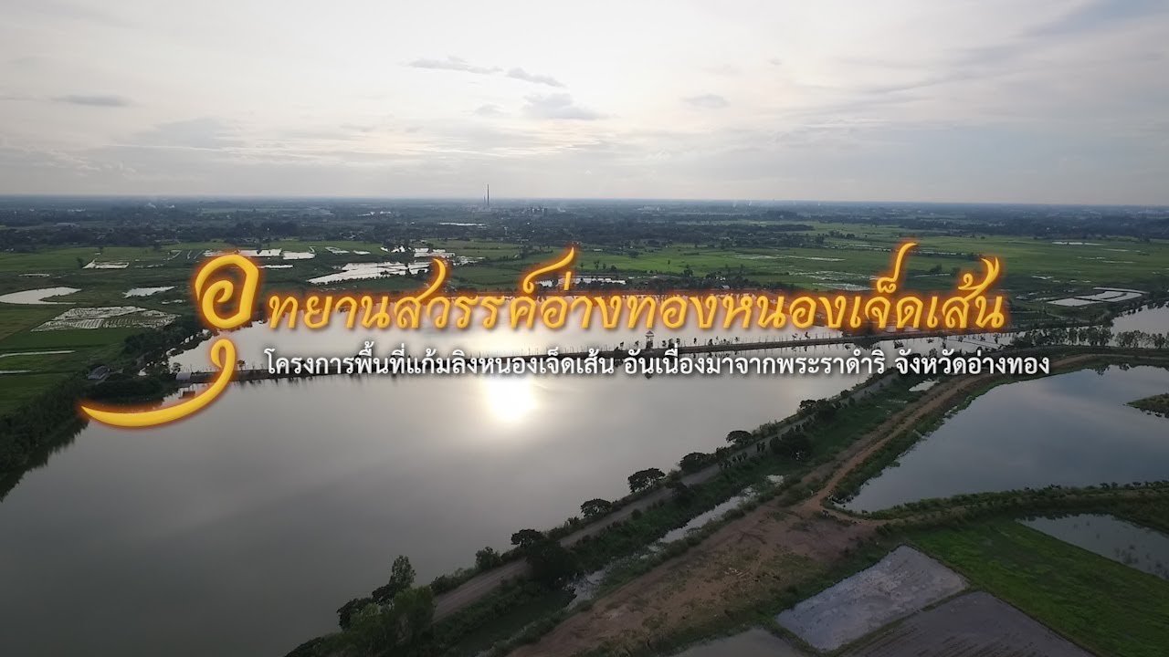 อุทยานสวรรค์