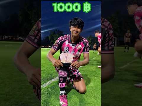 เงิน 1,000 ฿ ทำสนับแข้ง  #football #arnonfootball #footballshorts