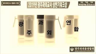 2019년 상반기워크샵 동영상(2)