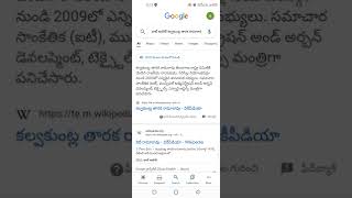 we are asking Wikipedia in google about mantri KTR
