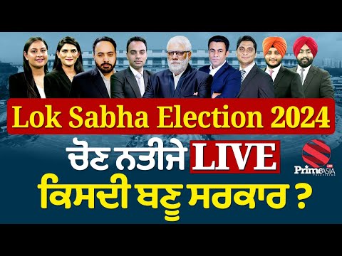 Lok Sabha Election Results 2024 LIVE || Whose government this time ? || BJP | India Alliance