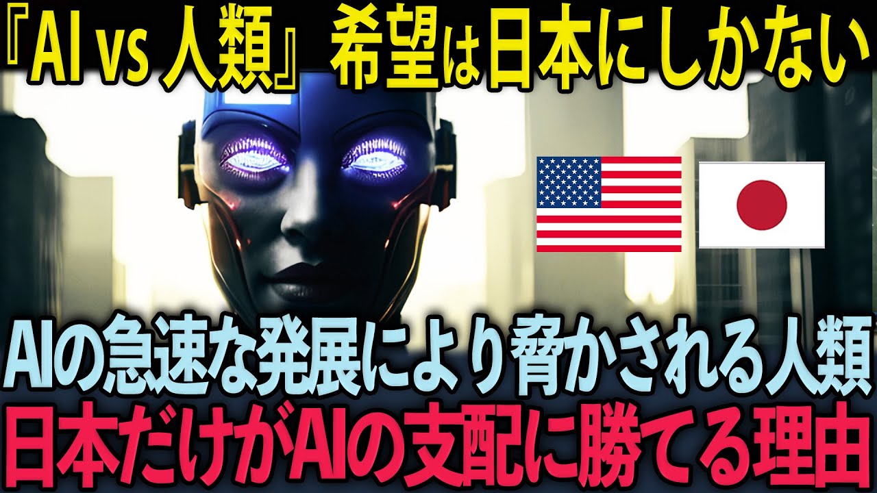 【海外の反応】AIが敵になった時、人類を守るのは『日本の常識』のみである理由が衝撃！